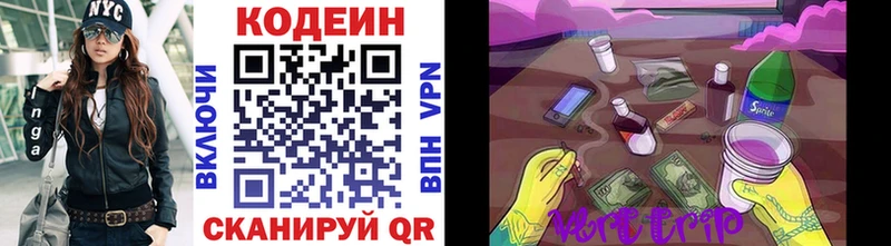 Кодеин Purple Drank Красноуральск